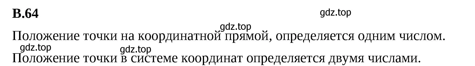 Решение 2. номер 64 (страница 126) гдз по математике 6 класс Виленкин, Жохов, учебник 2 часть