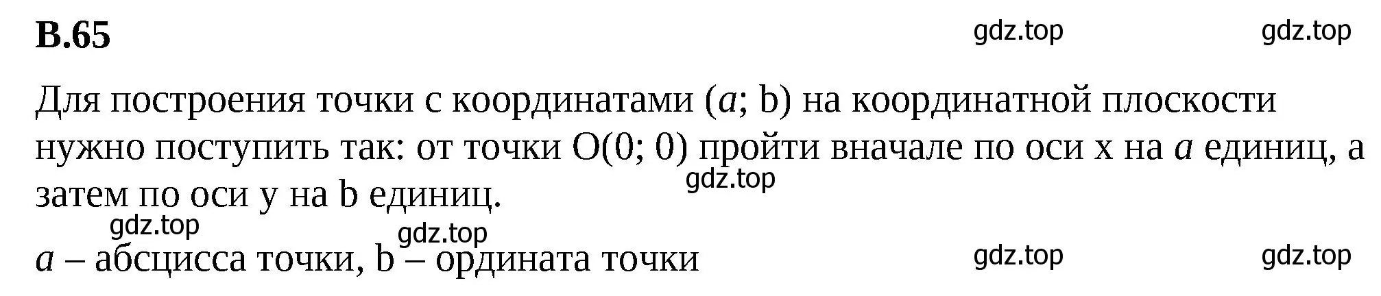 Решение 2. номер 65 (страница 126) гдз по математике 6 класс Виленкин, Жохов, учебник 2 часть