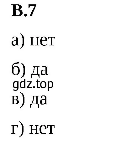 Решение 2. номер 7 (страница 124) гдз по математике 6 класс Виленкин, Жохов, учебник 2 часть