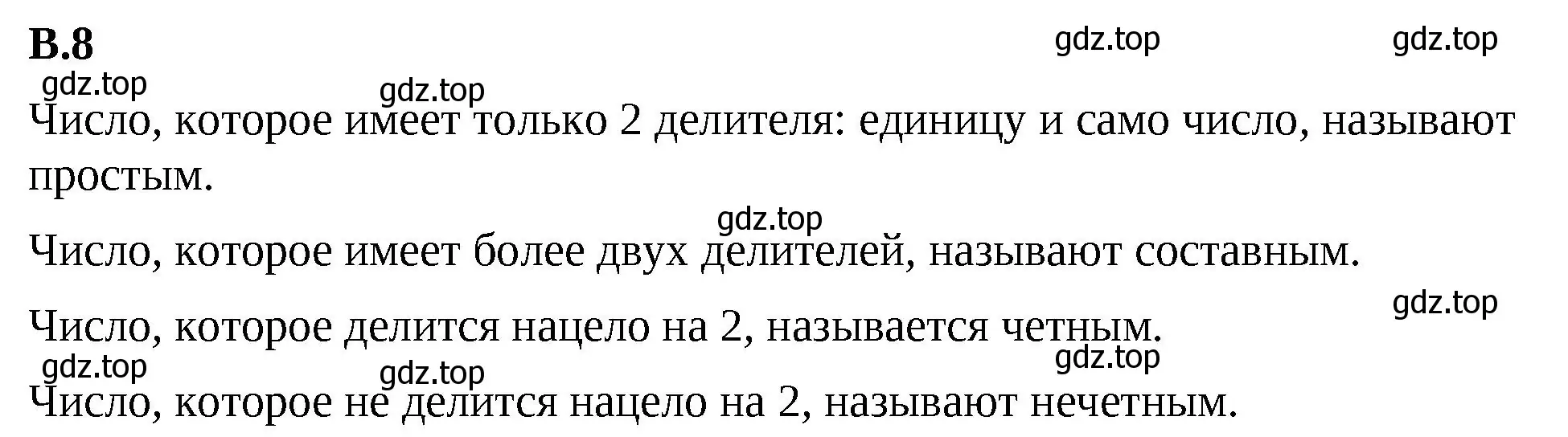 Решение 2. номер 8 (страница 124) гдз по математике 6 класс Виленкин, Жохов, учебник 2 часть