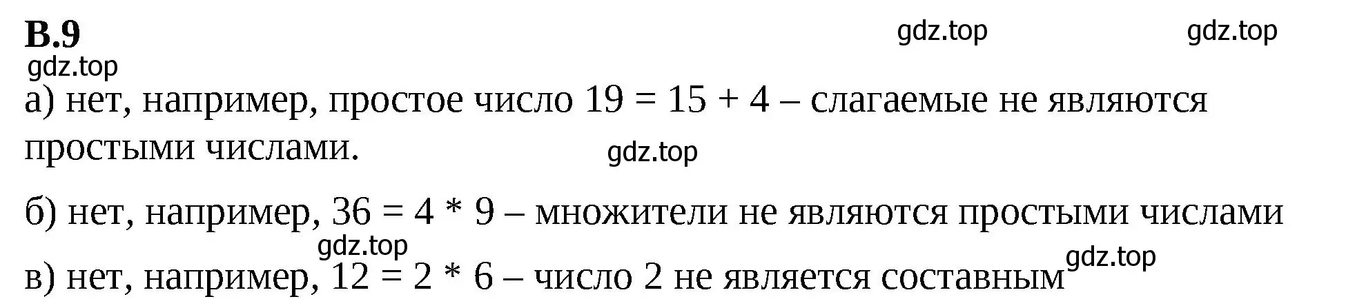 Решение 2. номер 9 (страница 124) гдз по математике 6 класс Виленкин, Жохов, учебник 2 часть