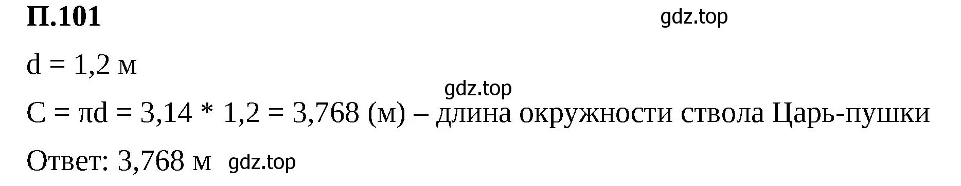 Решение 2. номер 101 (страница 136) гдз по математике 6 класс Виленкин, Жохов, учебник 2 часть