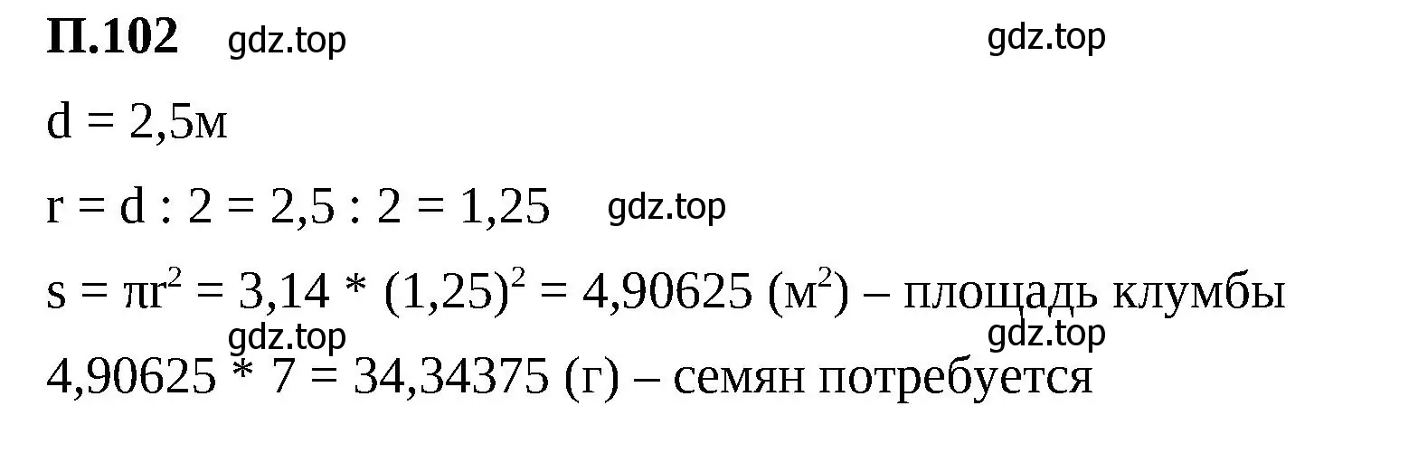 Решение 2. номер 102 (страница 136) гдз по математике 6 класс Виленкин, Жохов, учебник 2 часть