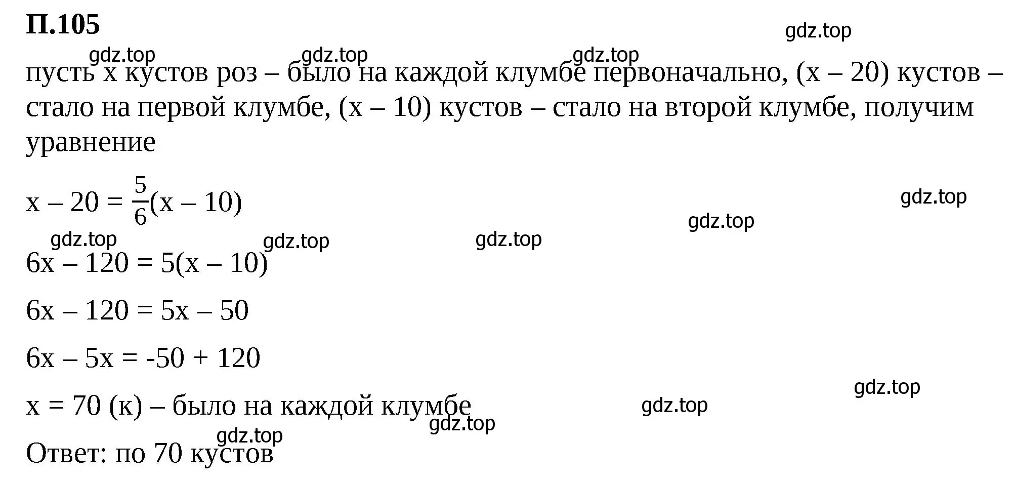 Решение 2. номер 105 (страница 136) гдз по математике 6 класс Виленкин, Жохов, учебник 2 часть