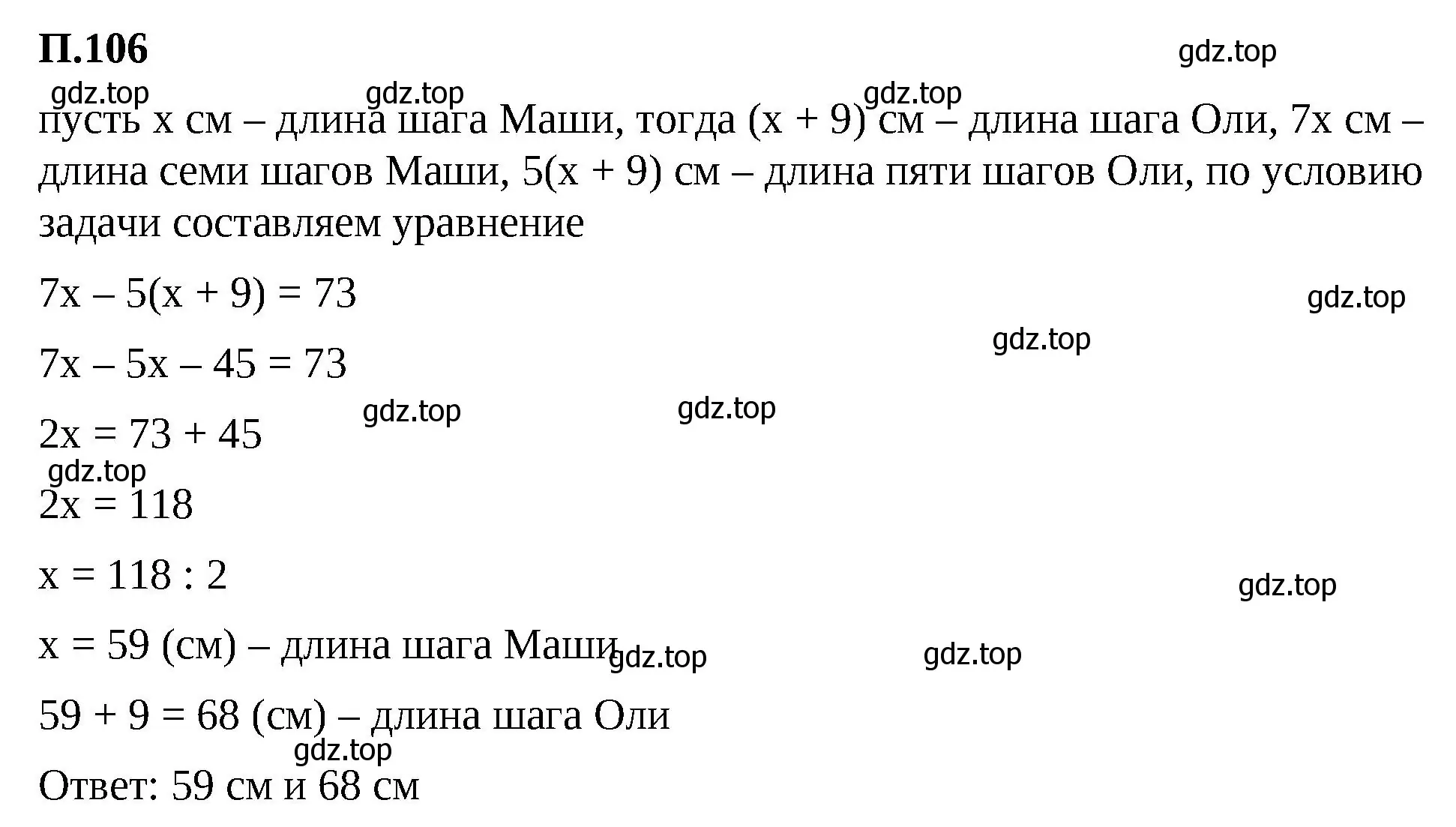 Решение 2. номер 106 (страница 136) гдз по математике 6 класс Виленкин, Жохов, учебник 2 часть