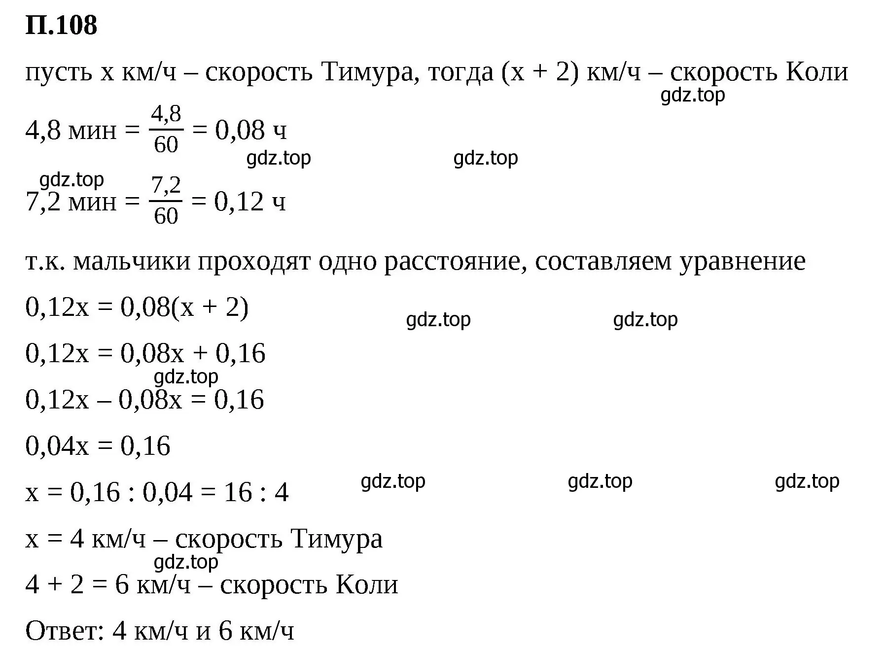 Решение 2. номер 108 (страница 136) гдз по математике 6 класс Виленкин, Жохов, учебник 2 часть