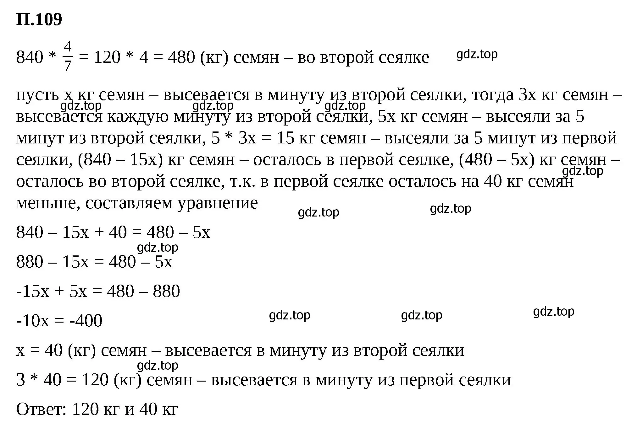 Решение 2. номер 109 (страница 136) гдз по математике 6 класс Виленкин, Жохов, учебник 2 часть