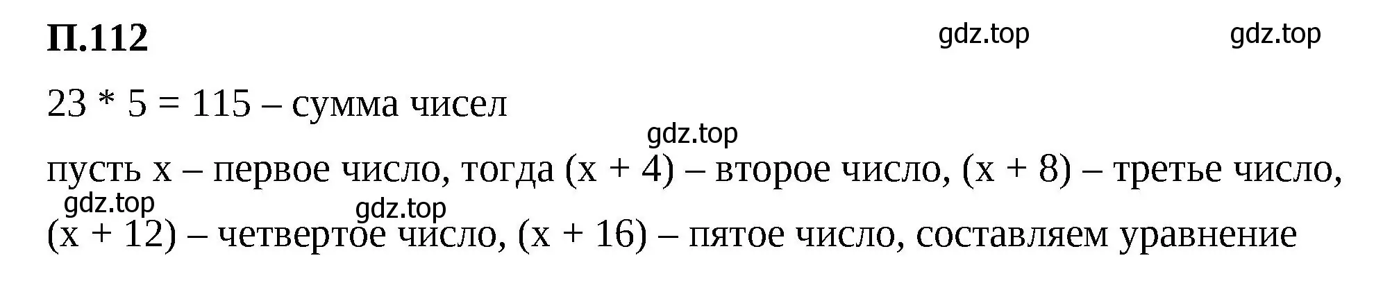 Решение 2. номер 112 (страница 137) гдз по математике 6 класс Виленкин, Жохов, учебник 2 часть