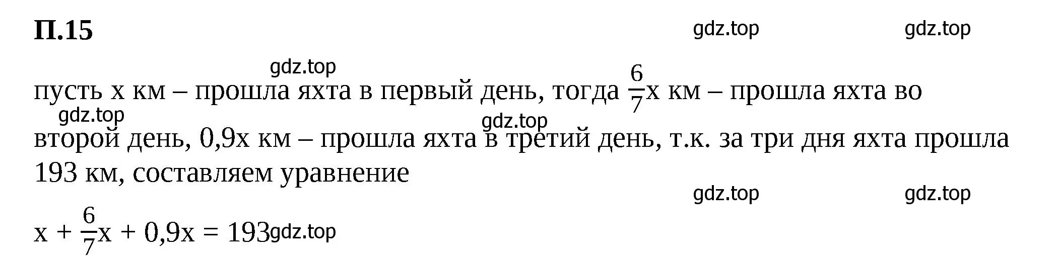 Решение 2. номер 15 (страница 129) гдз по математике 6 класс Виленкин, Жохов, учебник 2 часть