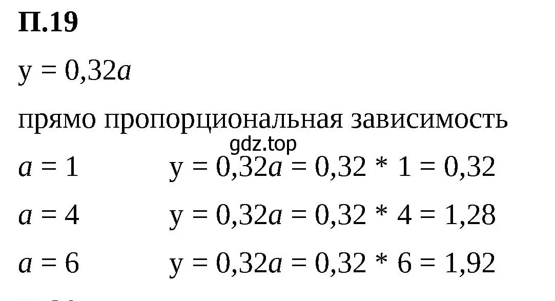 Решение 2. номер 19 (страница 129) гдз по математике 6 класс Виленкин, Жохов, учебник 2 часть