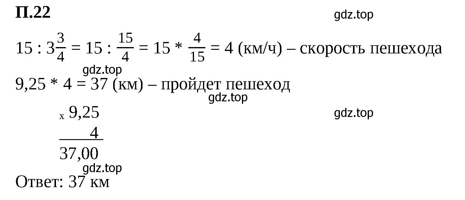 Решение 2. номер 22 (страница 129) гдз по математике 6 класс Виленкин, Жохов, учебник 2 часть