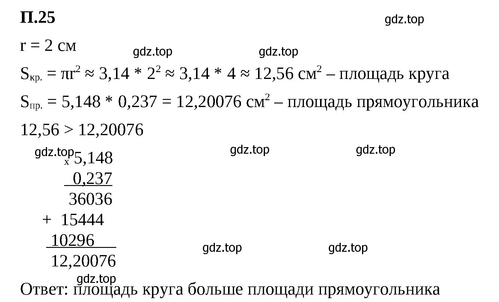 Решение 2. номер 25 (страница 130) гдз по математике 6 класс Виленкин, Жохов, учебник 2 часть