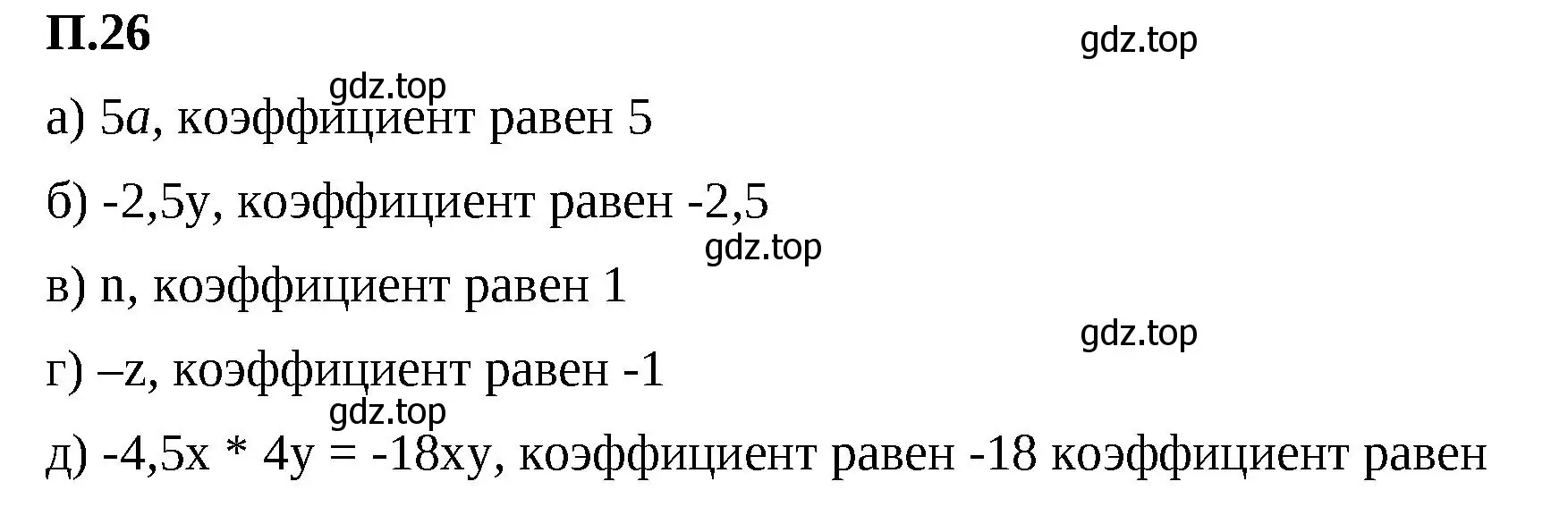 Решение 2. номер 26 (страница 130) гдз по математике 6 класс Виленкин, Жохов, учебник 2 часть