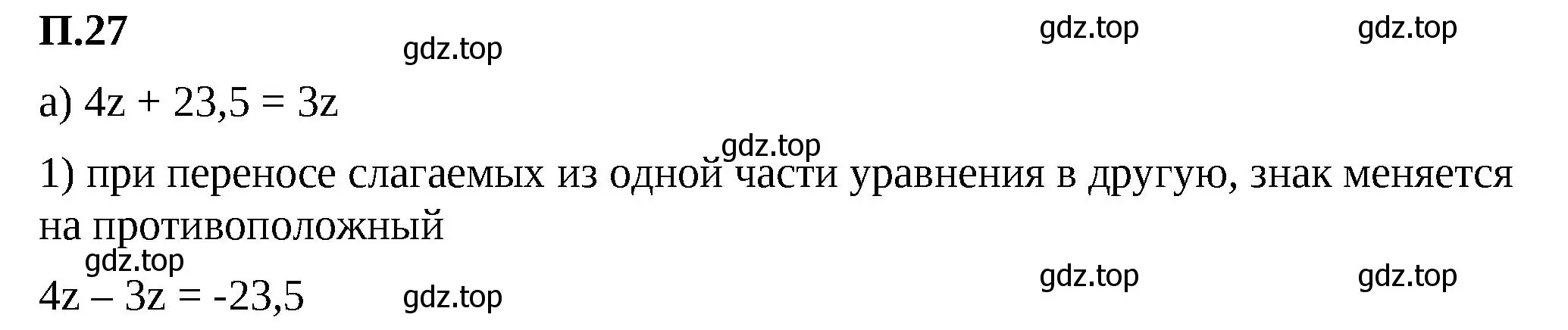 Решение 2. номер 27 (страница 130) гдз по математике 6 класс Виленкин, Жохов, учебник 2 часть