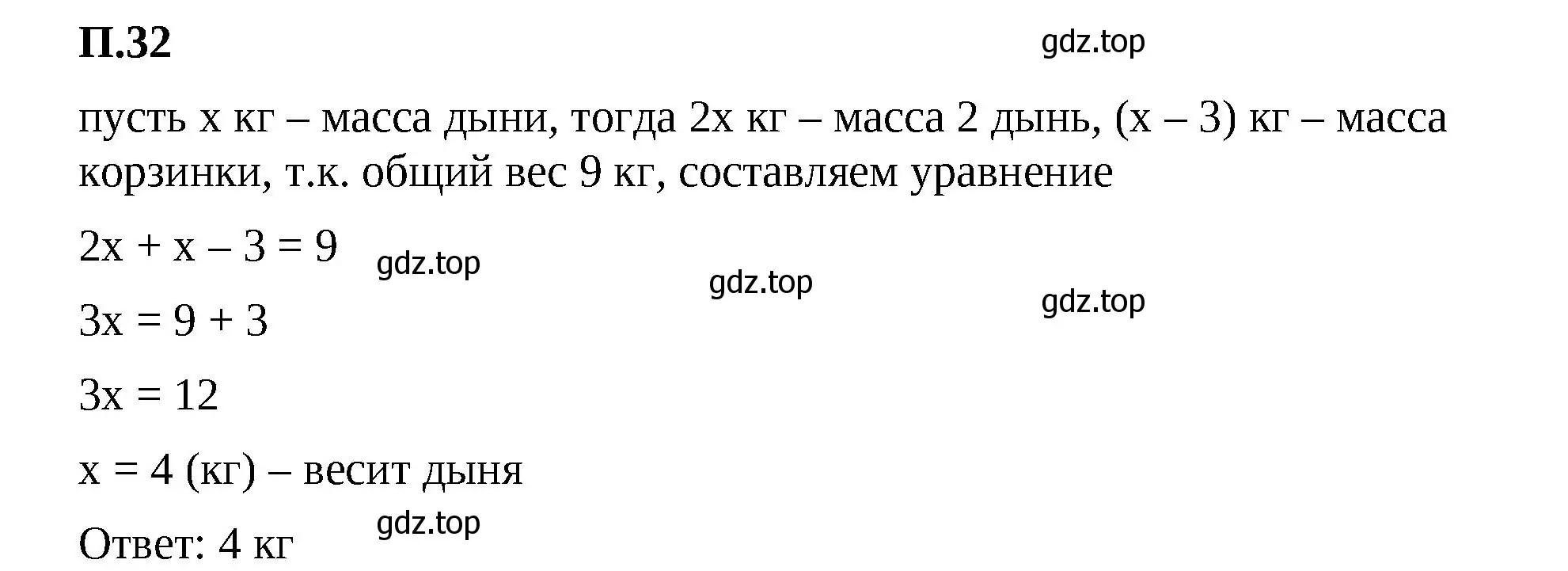 Решение 2. номер 32 (страница 130) гдз по математике 6 класс Виленкин, Жохов, учебник 2 часть