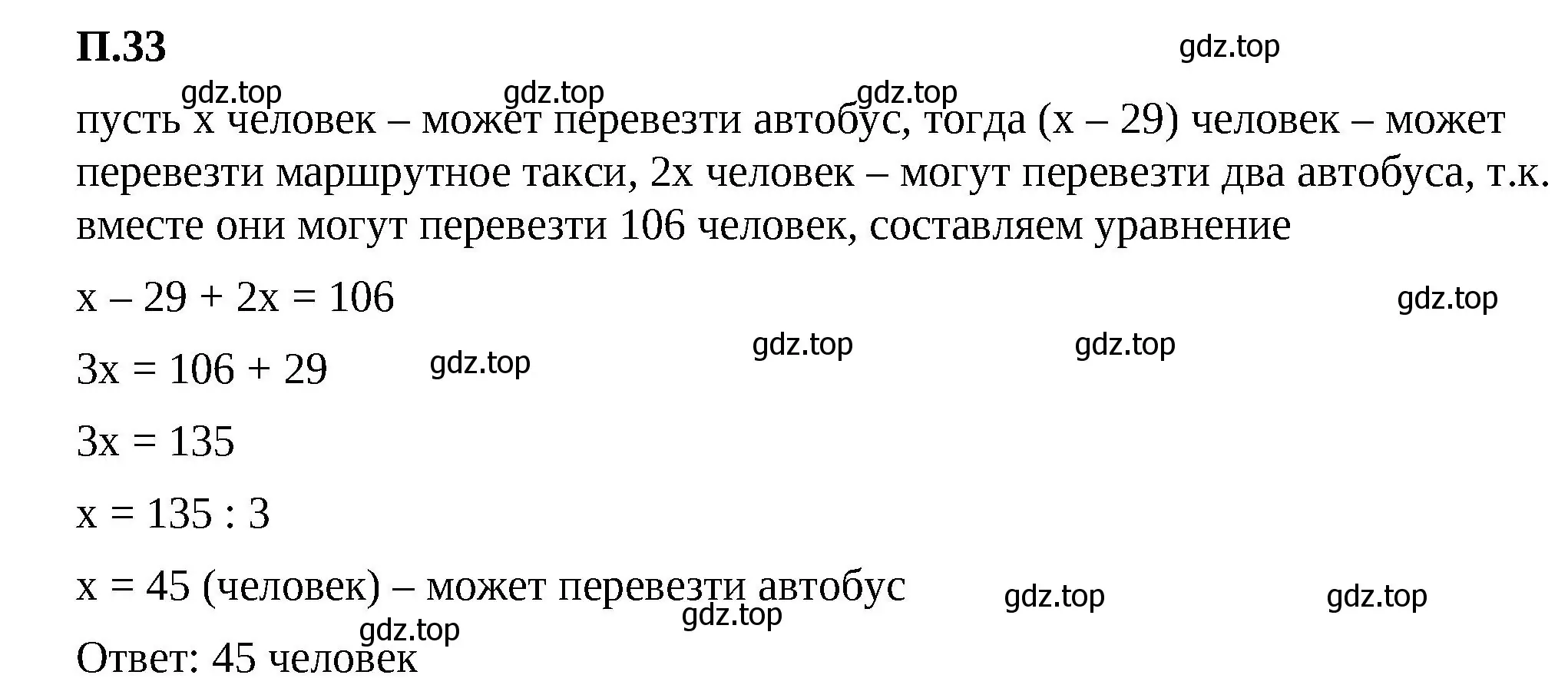 Решение 2. номер 33 (страница 130) гдз по математике 6 класс Виленкин, Жохов, учебник 2 часть