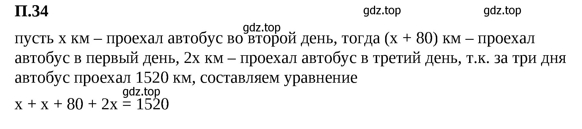 Решение 2. номер 34 (страница 130) гдз по математике 6 класс Виленкин, Жохов, учебник 2 часть