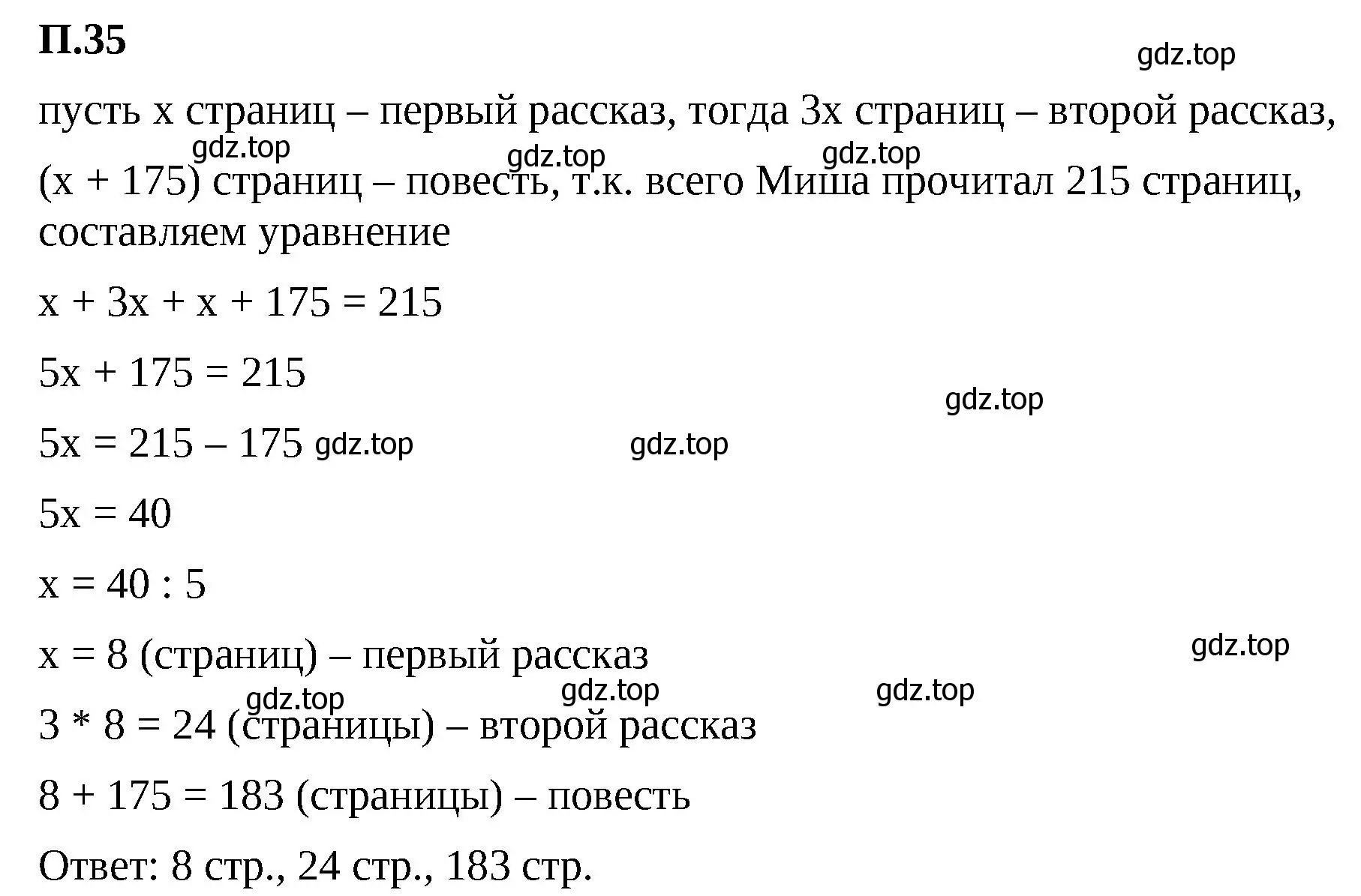 Решение 2. номер 35 (страница 130) гдз по математике 6 класс Виленкин, Жохов, учебник 2 часть