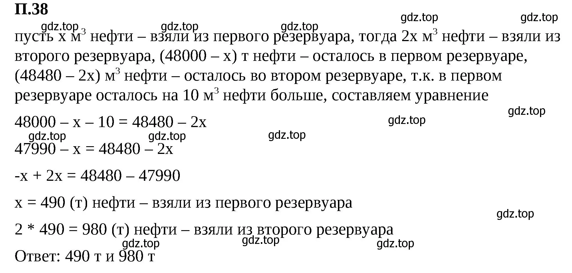 Решение 2. номер 38 (страница 131) гдз по математике 6 класс Виленкин, Жохов, учебник 2 часть