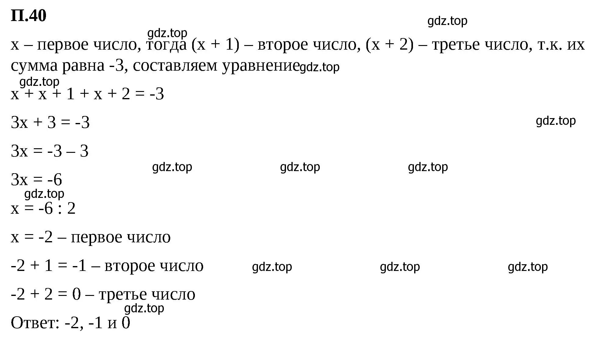 Решение 2. номер 40 (страница 131) гдз по математике 6 класс Виленкин, Жохов, учебник 2 часть