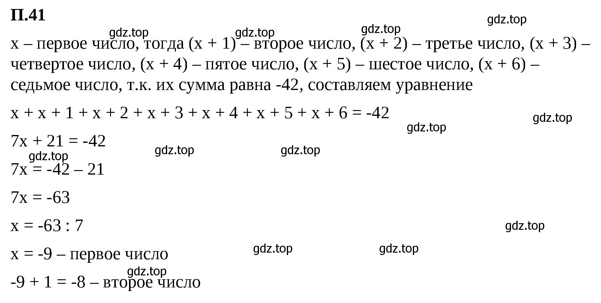 Решение 2. номер 41 (страница 131) гдз по математике 6 класс Виленкин, Жохов, учебник 2 часть