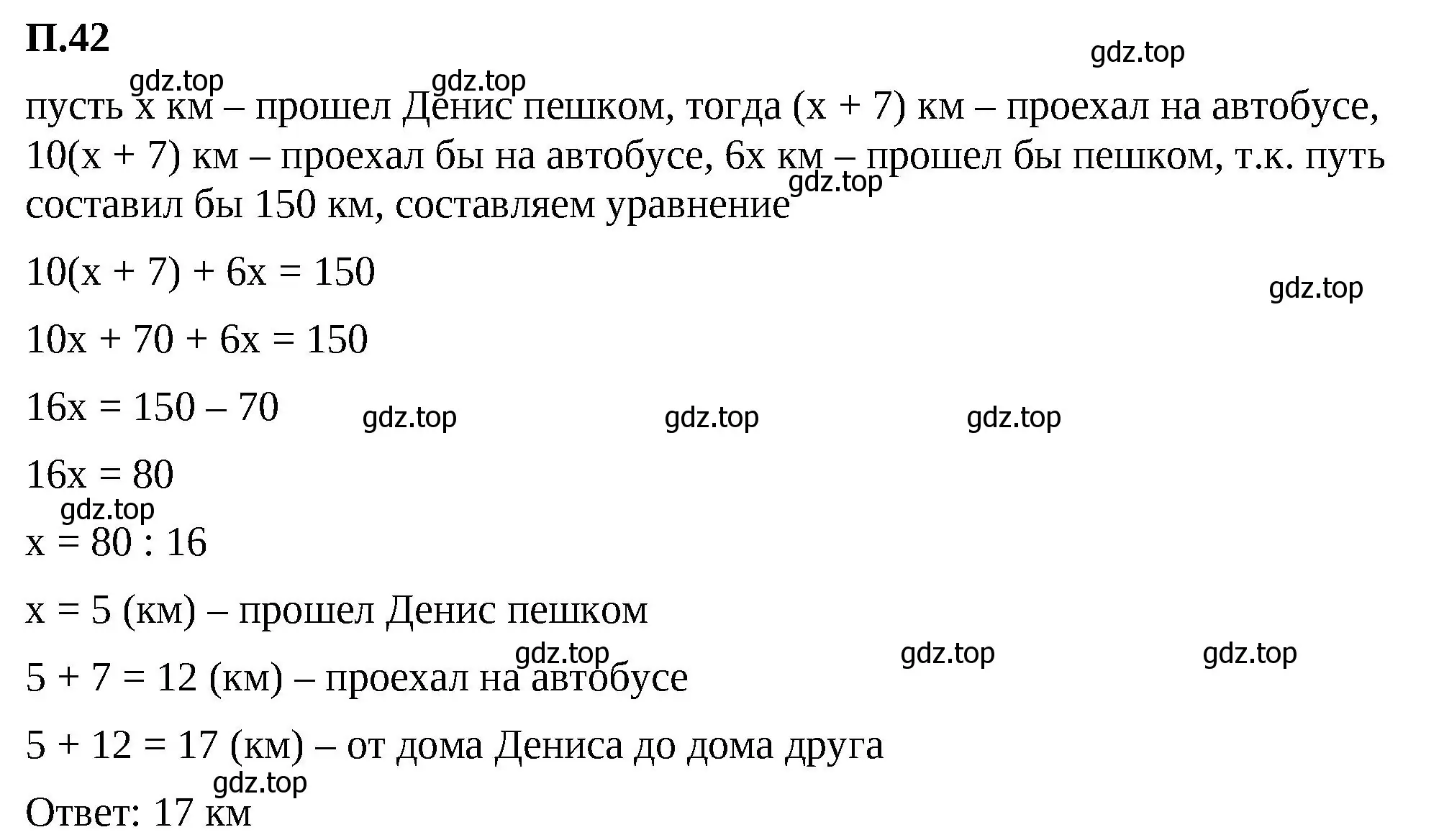 Решение 2. номер 42 (страница 131) гдз по математике 6 класс Виленкин, Жохов, учебник 2 часть