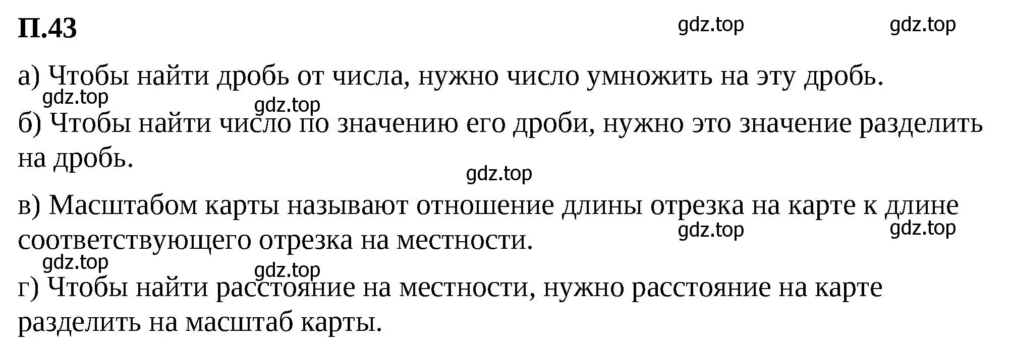 Решение 2. номер 43 (страница 131) гдз по математике 6 класс Виленкин, Жохов, учебник 2 часть