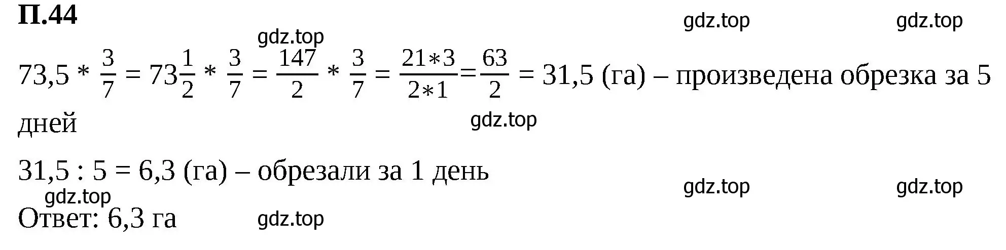 Решение 2. номер 44 (страница 131) гдз по математике 6 класс Виленкин, Жохов, учебник 2 часть