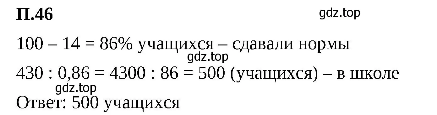 Решение 2. номер 46 (страница 131) гдз по математике 6 класс Виленкин, Жохов, учебник 2 часть