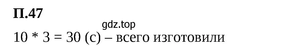 Решение 2. номер 47 (страница 131) гдз по математике 6 класс Виленкин, Жохов, учебник 2 часть