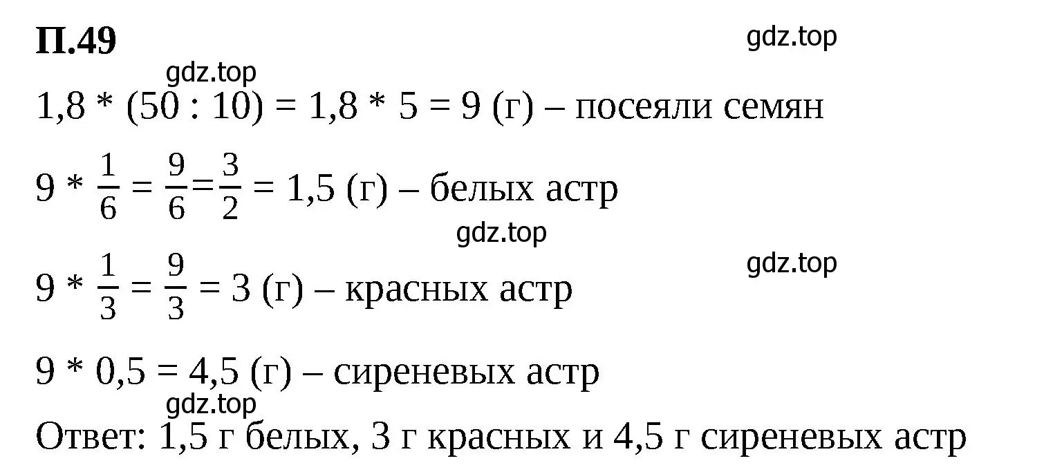 Решение 2. номер 49 (страница 131) гдз по математике 6 класс Виленкин, Жохов, учебник 2 часть