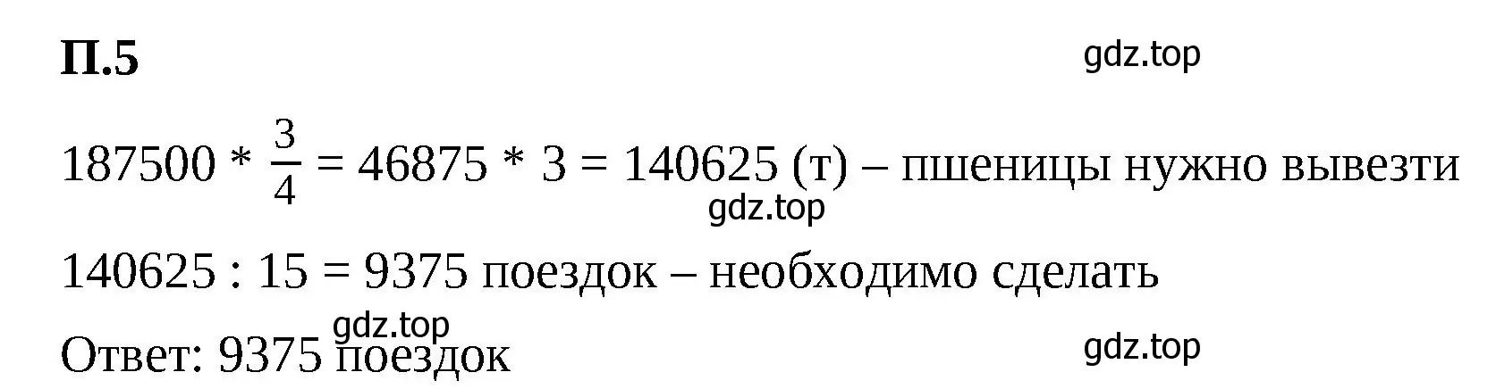 Решение 2. номер 5 (страница 127) гдз по математике 6 класс Виленкин, Жохов, учебник 2 часть