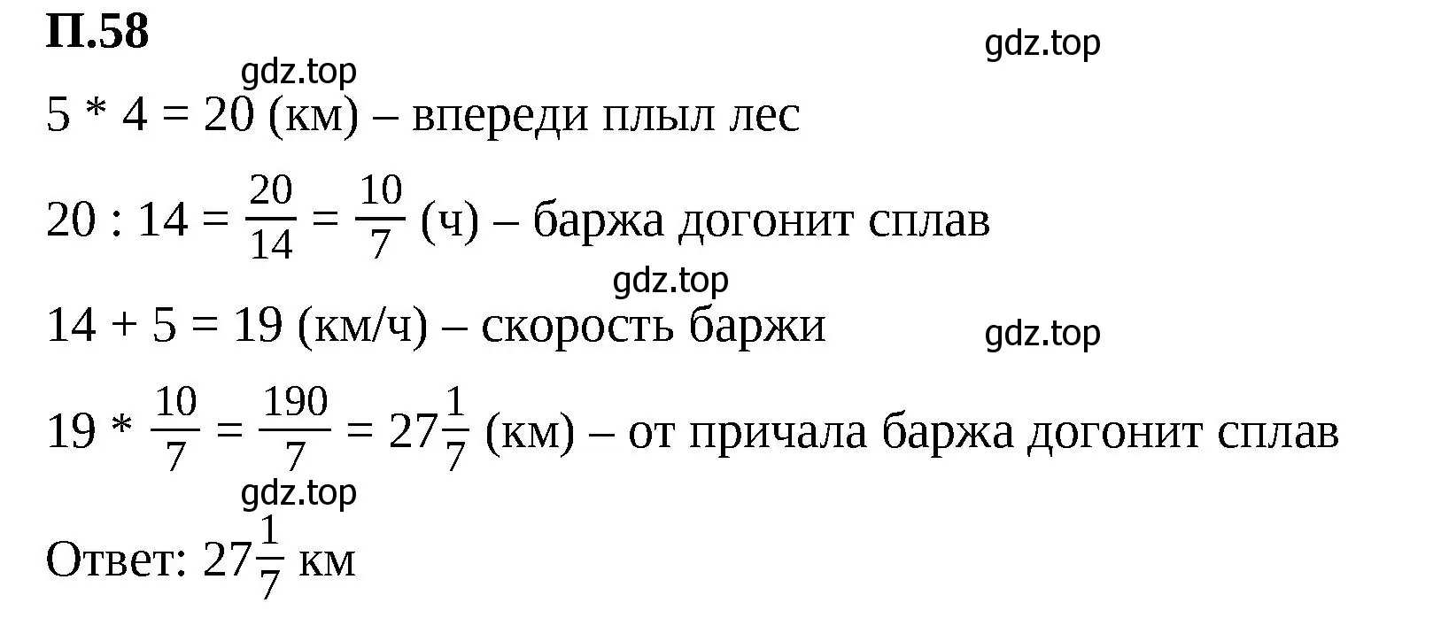 Решение 2. номер 58 (страница 132) гдз по математике 6 класс Виленкин, Жохов, учебник 2 часть