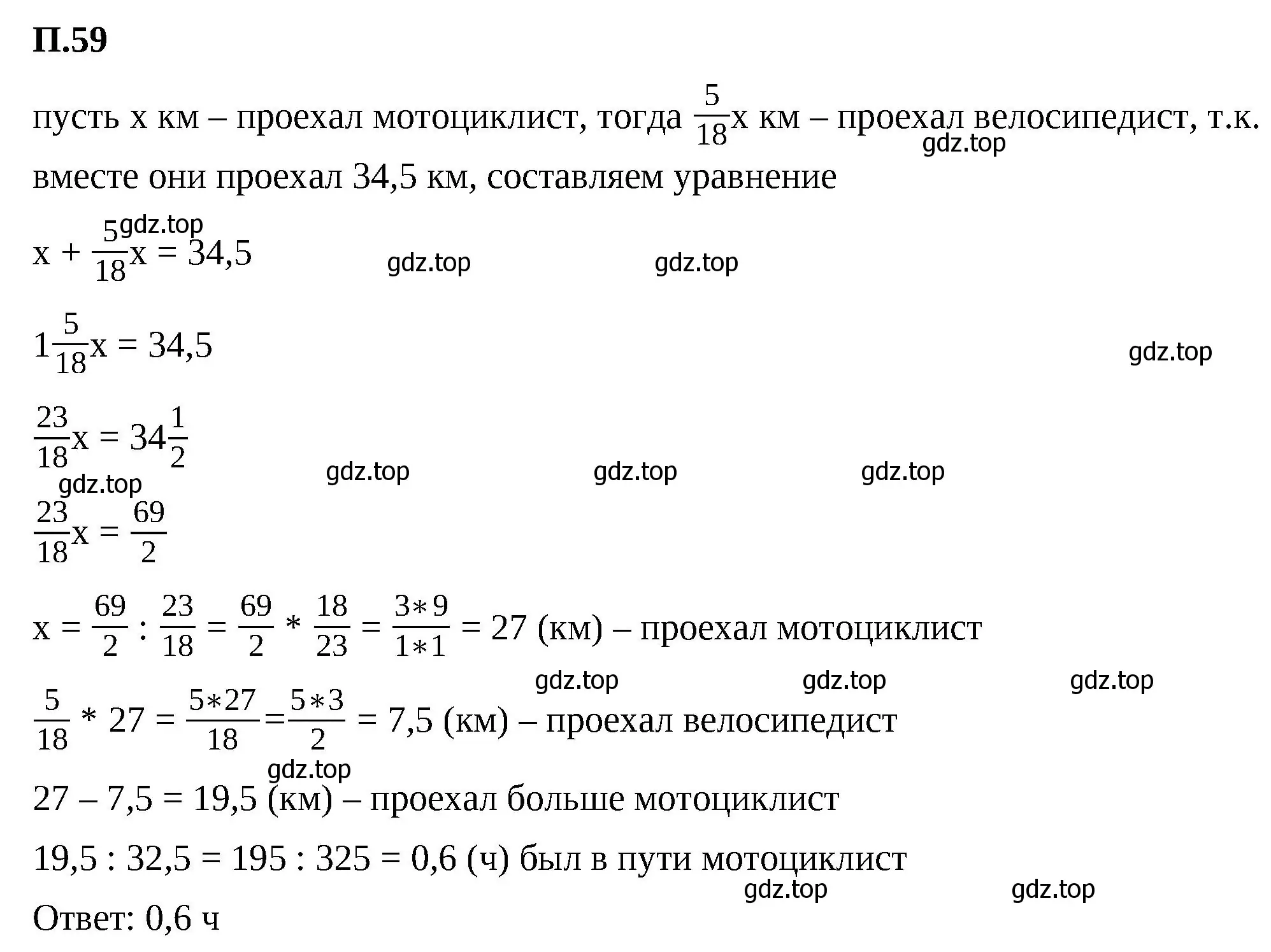 Решение 2. номер 59 (страница 132) гдз по математике 6 класс Виленкин, Жохов, учебник 2 часть