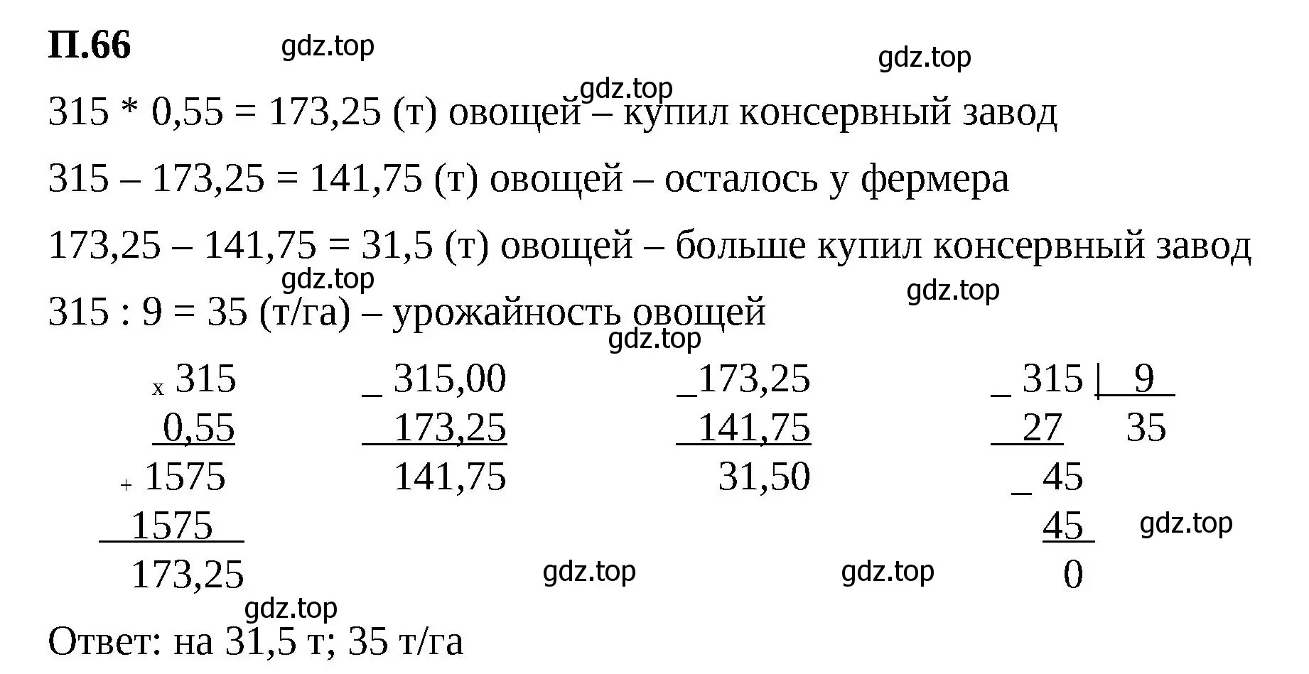 Решение 2. номер 66 (страница 133) гдз по математике 6 класс Виленкин, Жохов, учебник 2 часть