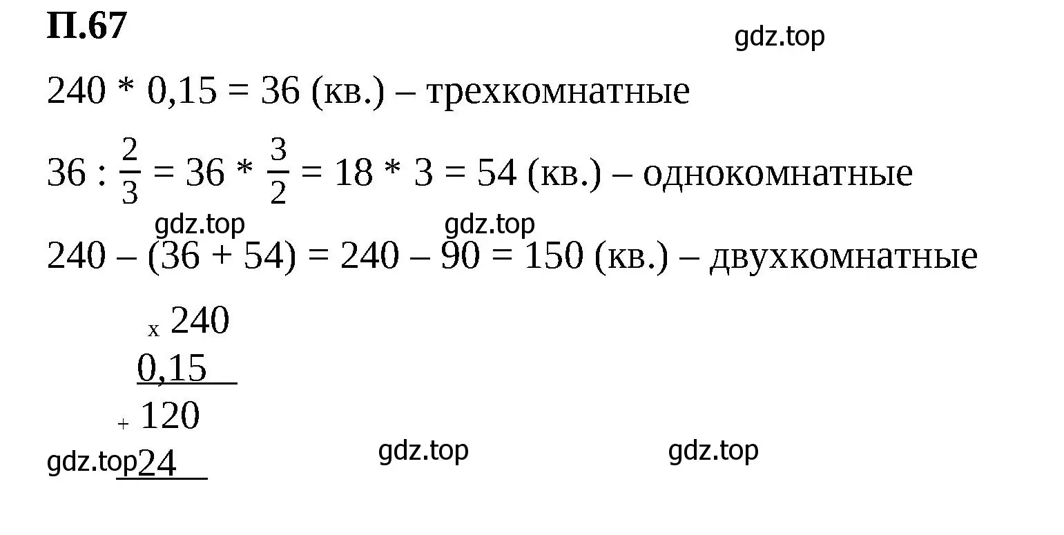 Решение 2. номер 67 (страница 133) гдз по математике 6 класс Виленкин, Жохов, учебник 2 часть