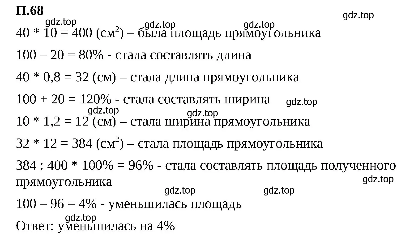 Решение 2. номер 68 (страница 133) гдз по математике 6 класс Виленкин, Жохов, учебник 2 часть