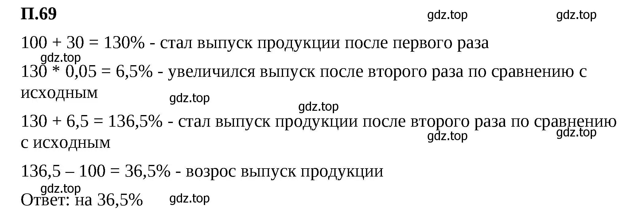 Решение 2. номер 69 (страница 133) гдз по математике 6 класс Виленкин, Жохов, учебник 2 часть