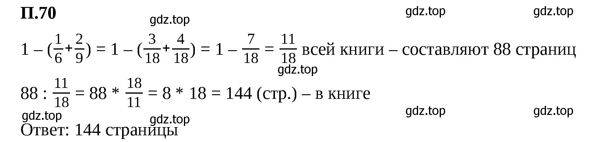 Решение 2. номер 70 (страница 133) гдз по математике 6 класс Виленкин, Жохов, учебник 2 часть