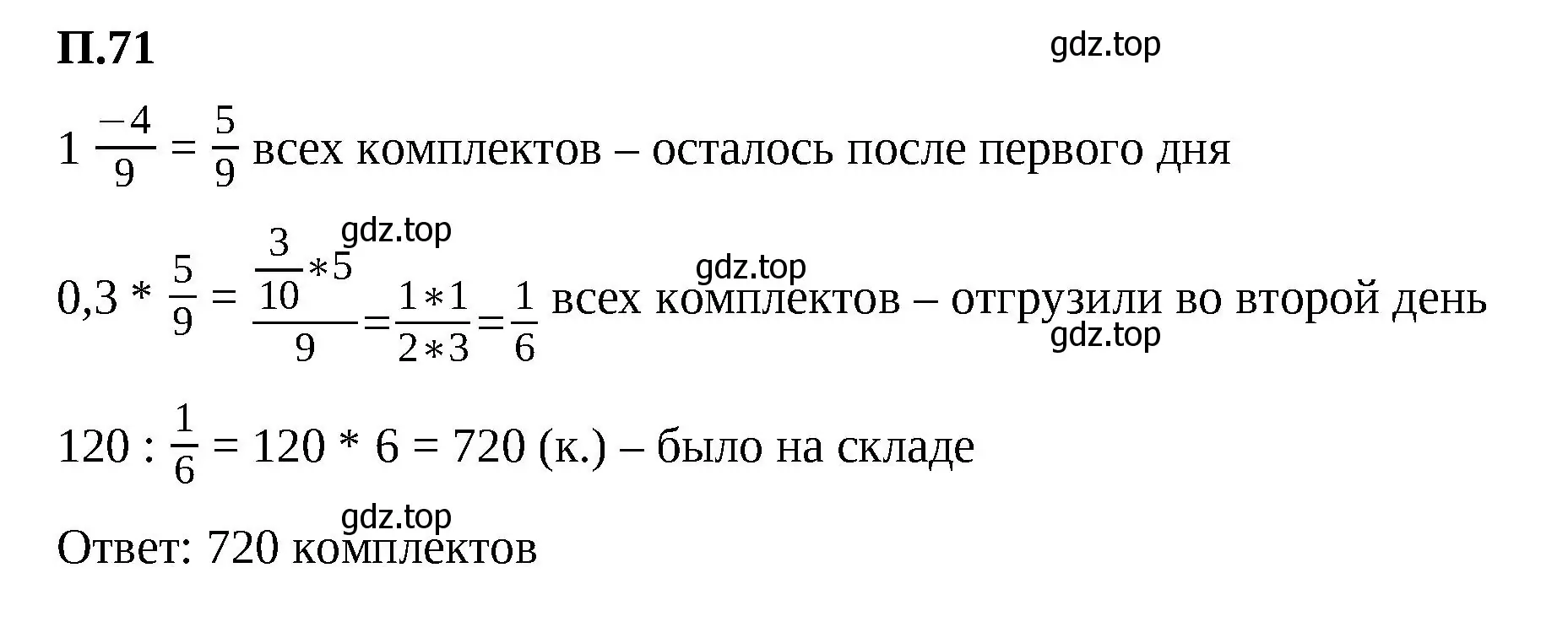 Решение 2. номер 71 (страница 133) гдз по математике 6 класс Виленкин, Жохов, учебник 2 часть