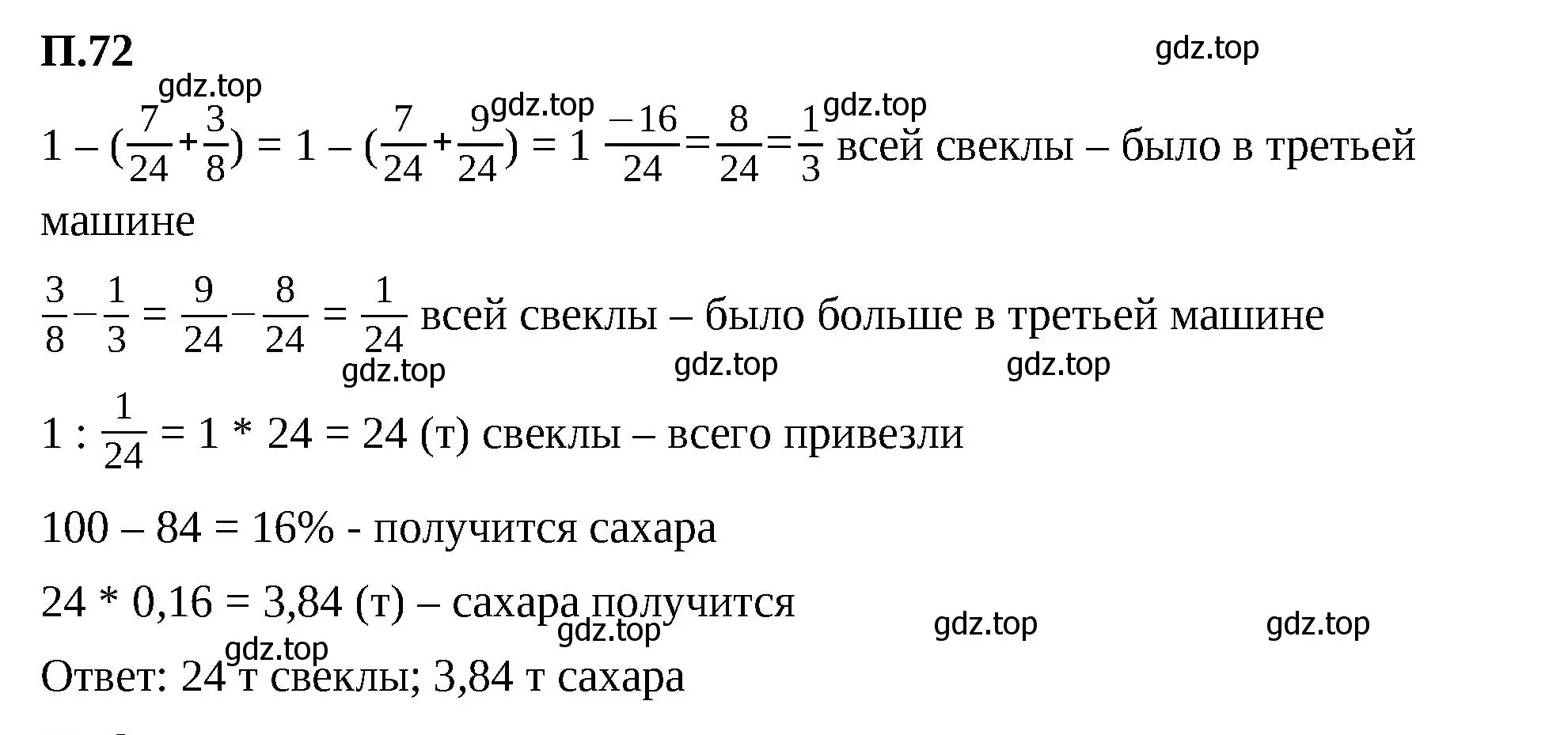 Решение 2. номер 72 (страница 133) гдз по математике 6 класс Виленкин, Жохов, учебник 2 часть