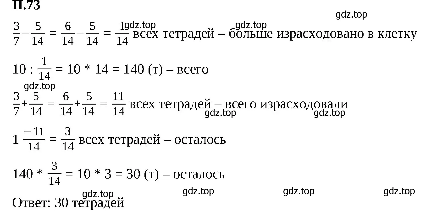 Решение 2. номер 73 (страница 133) гдз по математике 6 класс Виленкин, Жохов, учебник 2 часть