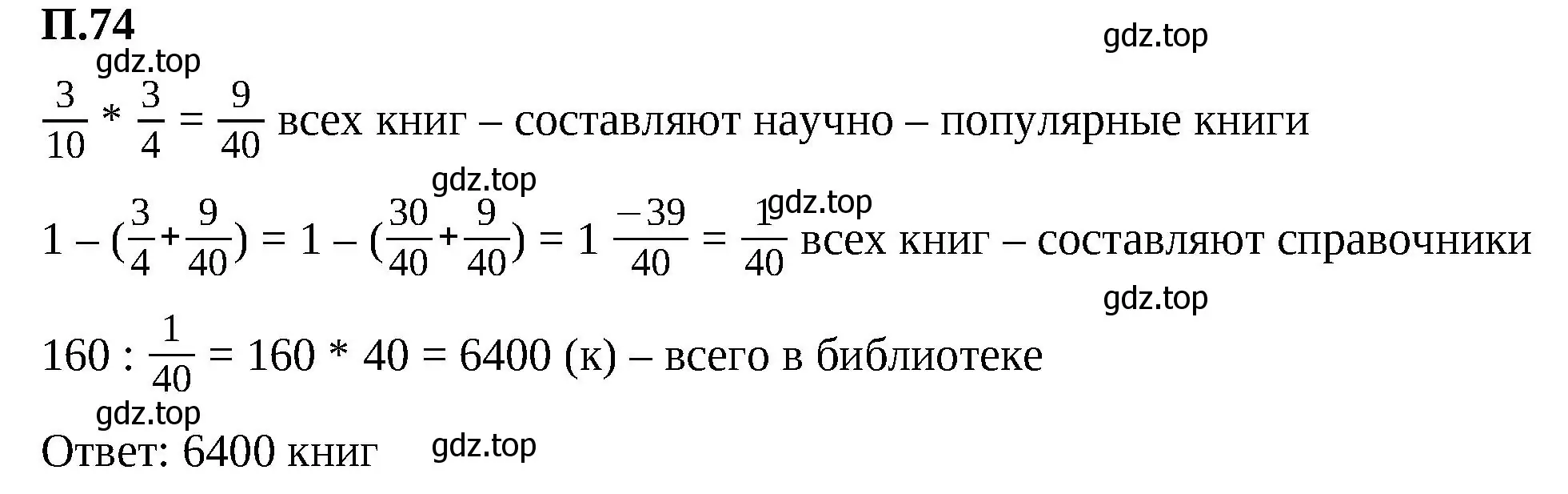 Решение 2. номер 74 (страница 133) гдз по математике 6 класс Виленкин, Жохов, учебник 2 часть