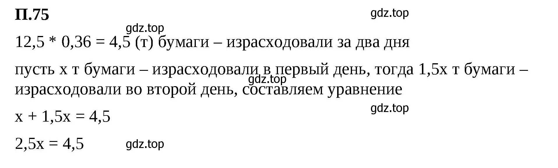 Решение 2. номер 75 (страница 133) гдз по математике 6 класс Виленкин, Жохов, учебник 2 часть