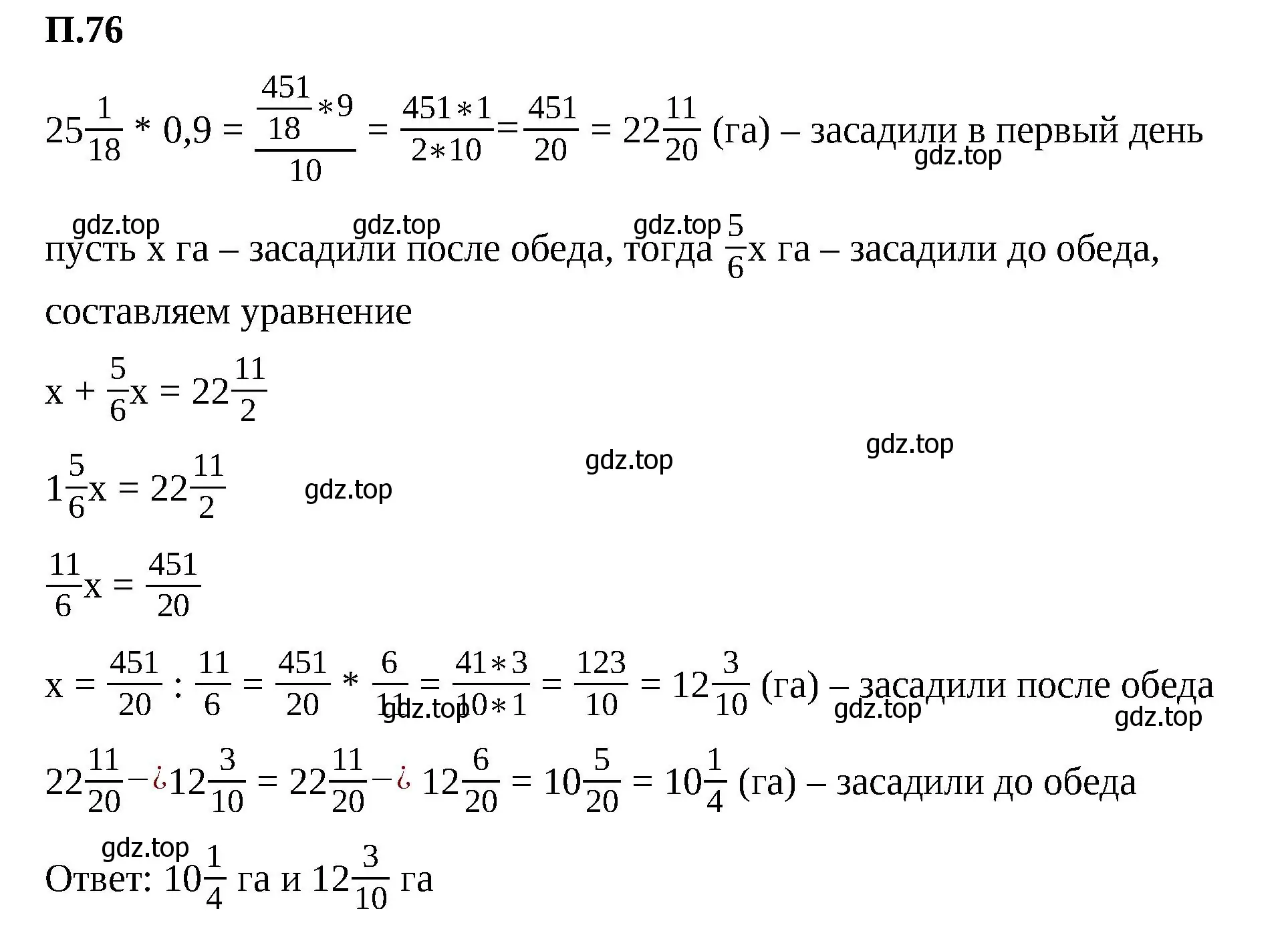 Решение 2. номер 76 (страница 134) гдз по математике 6 класс Виленкин, Жохов, учебник 2 часть