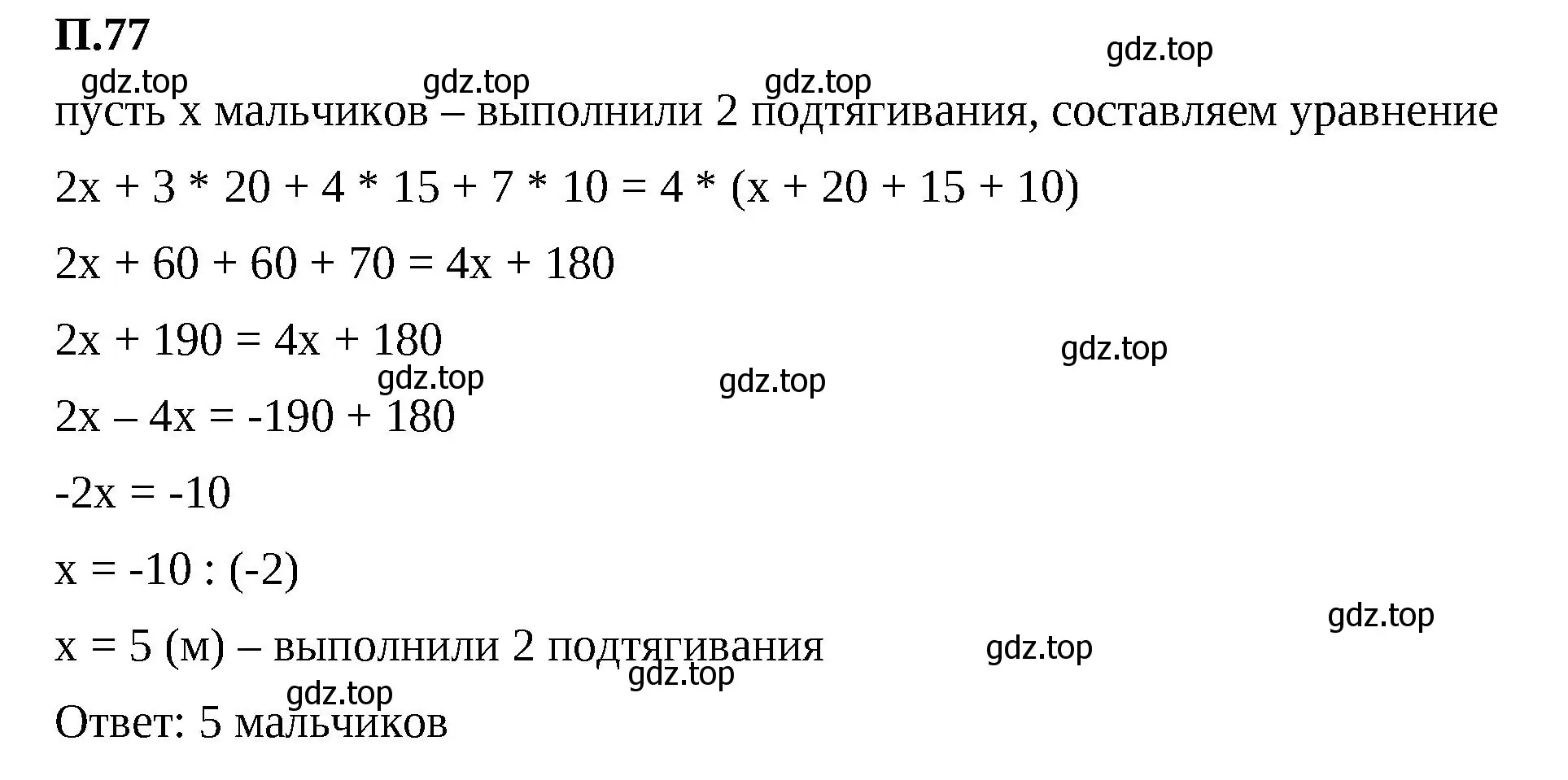 Решение 2. номер 77 (страница 134) гдз по математике 6 класс Виленкин, Жохов, учебник 2 часть