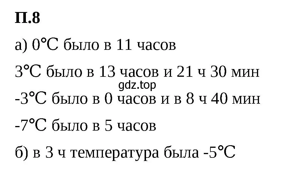 Решение 2. номер 8 (страница 128) гдз по математике 6 класс Виленкин, Жохов, учебник 2 часть