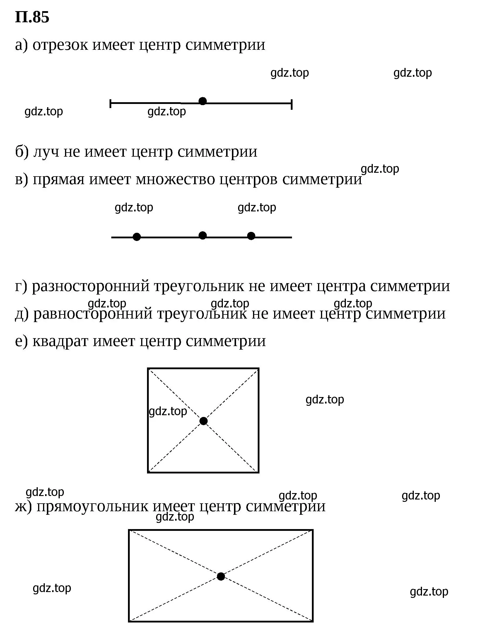 Решение 2. номер 85 (страница 135) гдз по математике 6 класс Виленкин, Жохов, учебник 2 часть