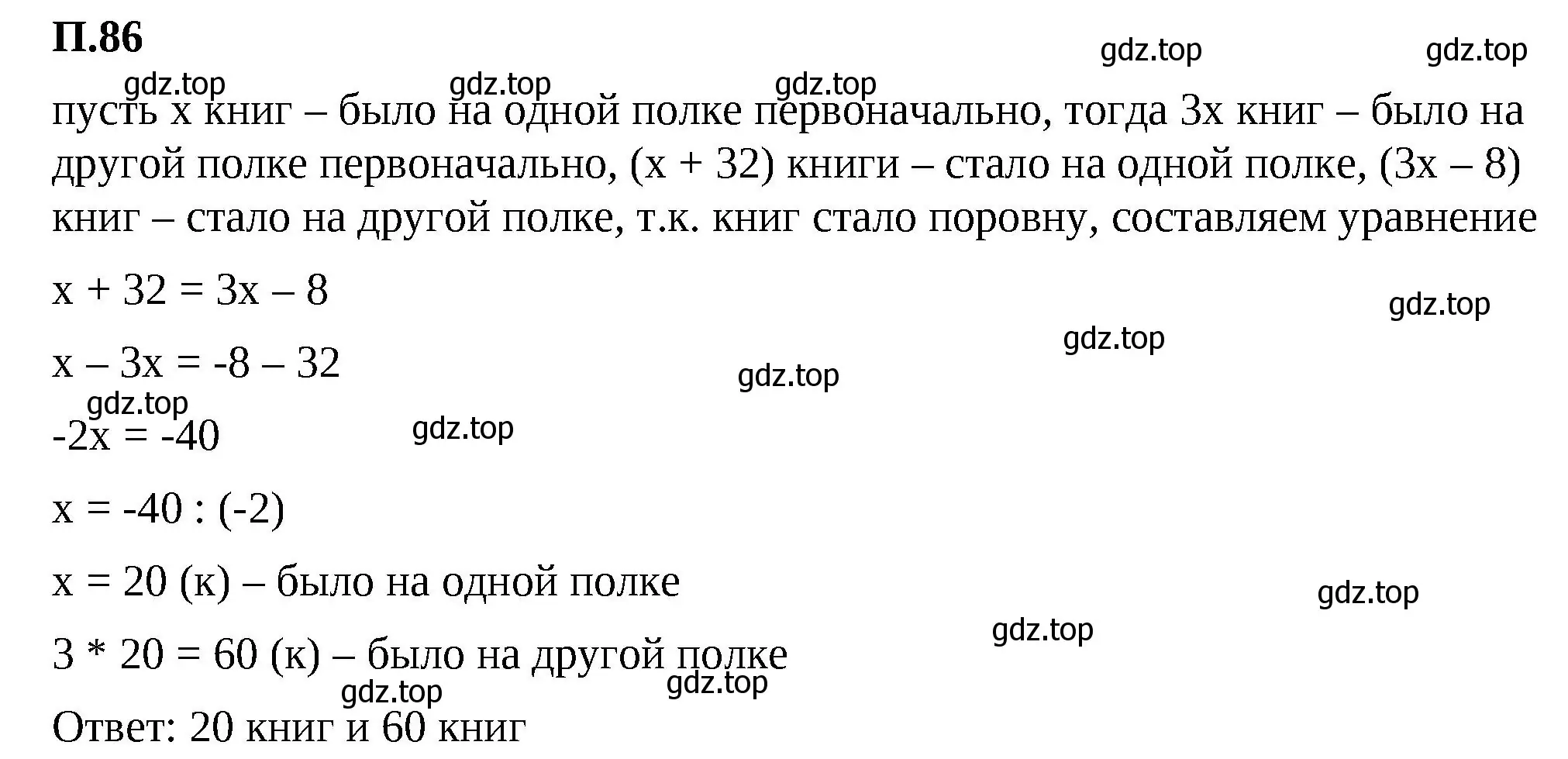 Решение 2. номер 86 (страница 135) гдз по математике 6 класс Виленкин, Жохов, учебник 2 часть