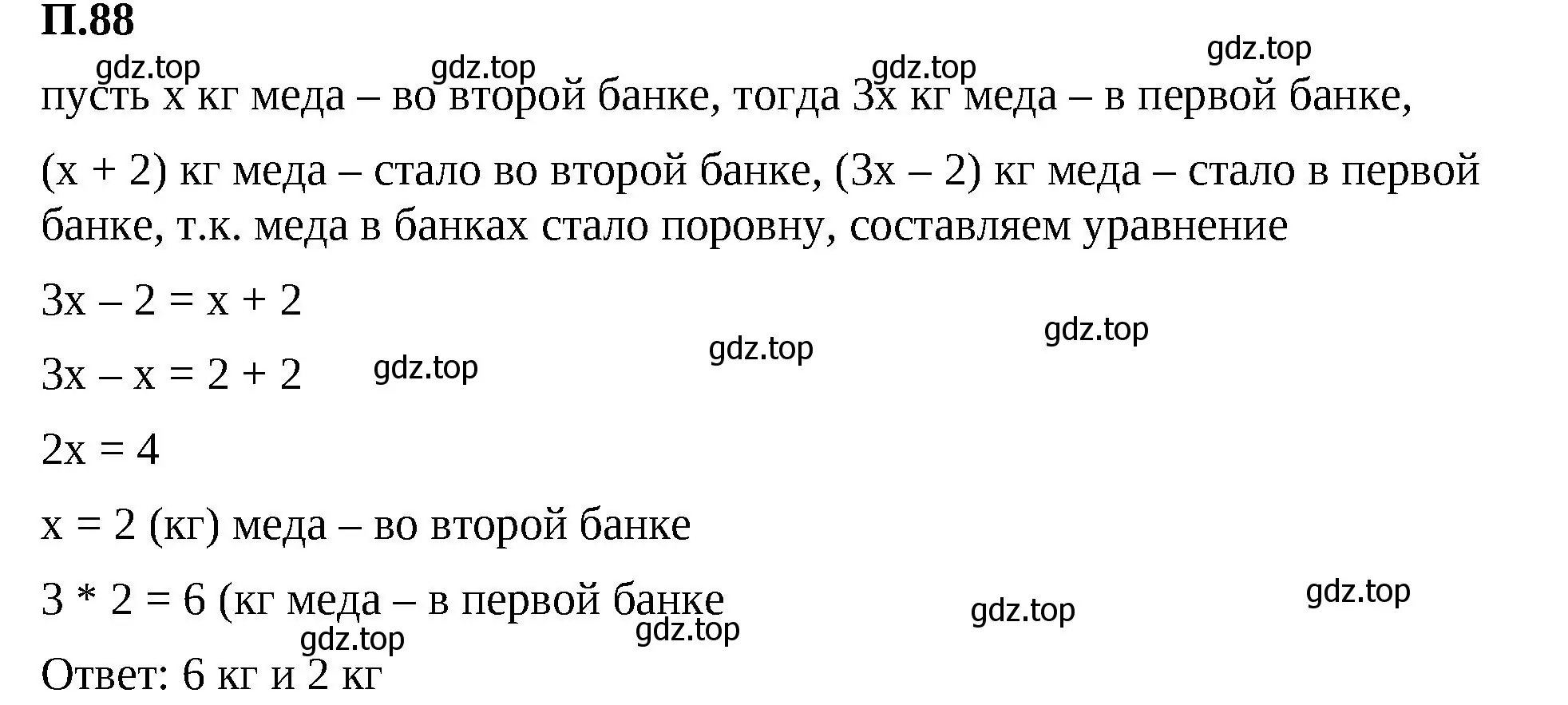 Решение 2. номер 88 (страница 135) гдз по математике 6 класс Виленкин, Жохов, учебник 2 часть